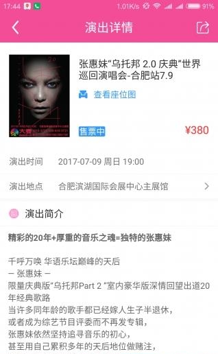 易如票务  v2.3.2图2