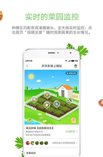 开开农场  v1.0图3