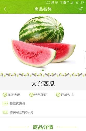 鲜食界  v1.0图3