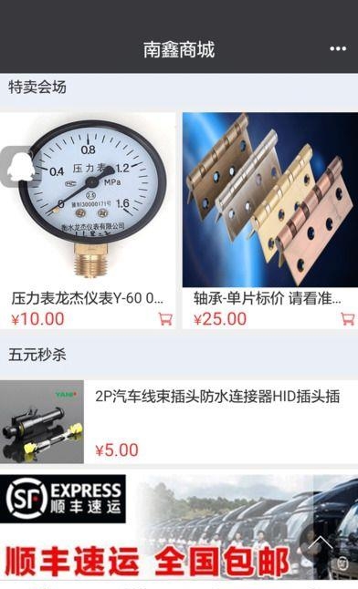 南鑫商城