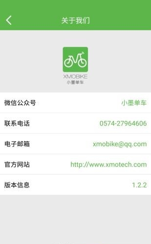 小墨单车  v1.2.2图4