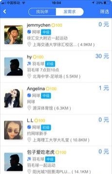 约球天下  v0.1.26图2