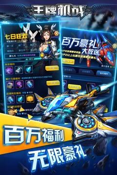 王牌机战  v2.4.4图1