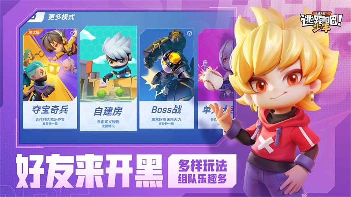 逃跑吧少年测试服  v8.13.1图1