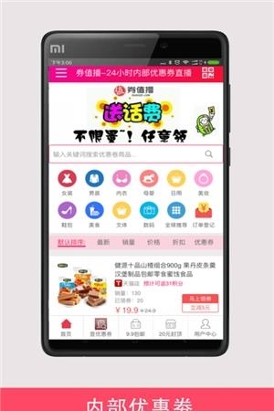 搜券宝  v0.0.2图2