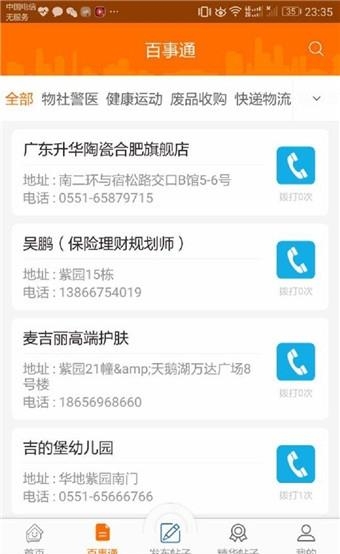 可邻社区  v1.0.1图4