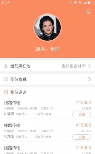 蜂巢招聘  v1.0图2
