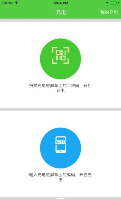 运泽充电  v1.0图3