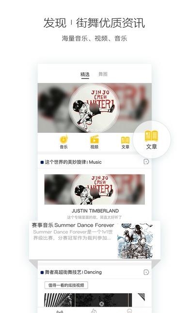街舞中国  v2.2.2图2