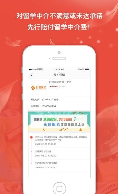 留学中介点评  v1.0.3图2