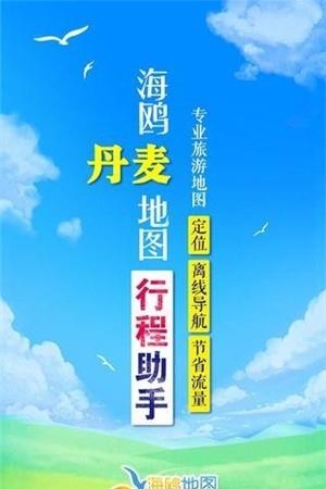 丹麦地图  v1.0.0图3