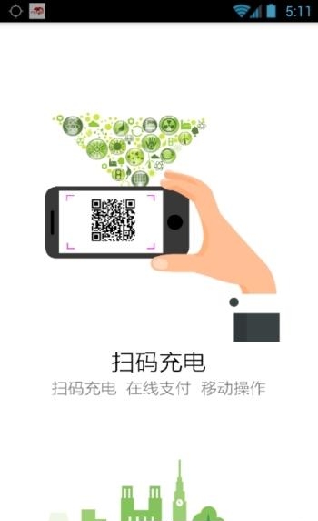 VCO共享充电  v1.2.00图2