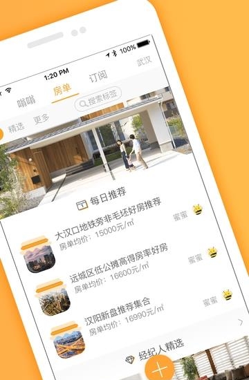 漫房蜜家  v1.0.0图3