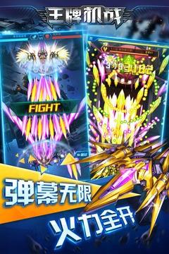 王牌机战  v2.4.4图4