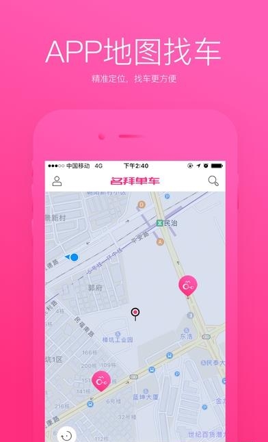 名拜单车  v1.0.0图4