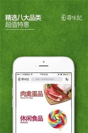 寻味记