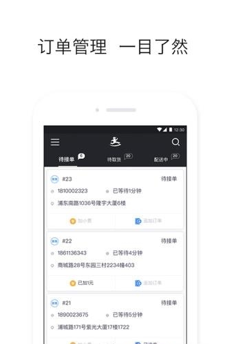 达达众包  v5.4.0图4