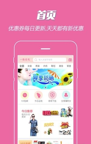 一路省钱