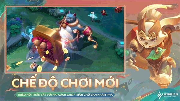王者荣耀越南服  v1.45.1.7图3