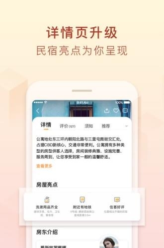 途家民宿手机版