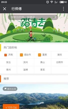 行师傅  v1.0图2