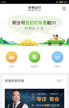 有象约车手机版  v1.11.1.0408图2