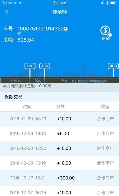 北京地铁手机一卡通  v2.1.2.0图3