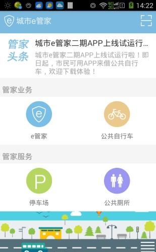 城市e管家  v2.3.2图1