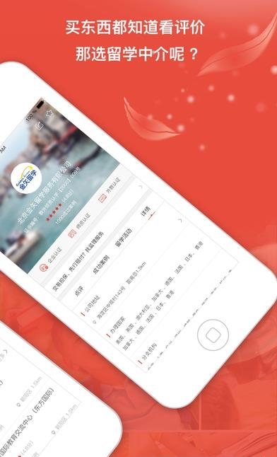 留学中介点评  v1.0.3图5