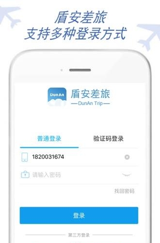 盾安差旅