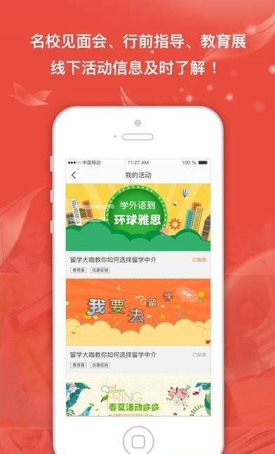 留学中介点评  v1.0.3图1