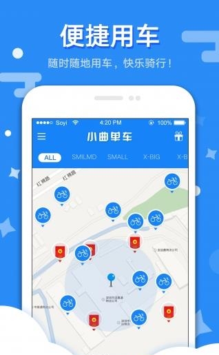 小曲单车  v1.0.0图3