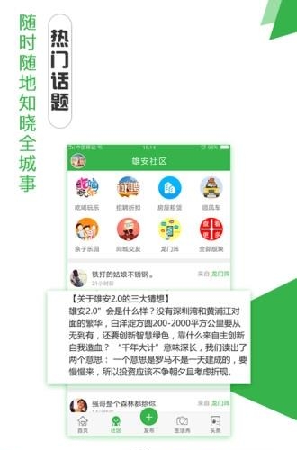 雄安城市生活  v2.0.3图3