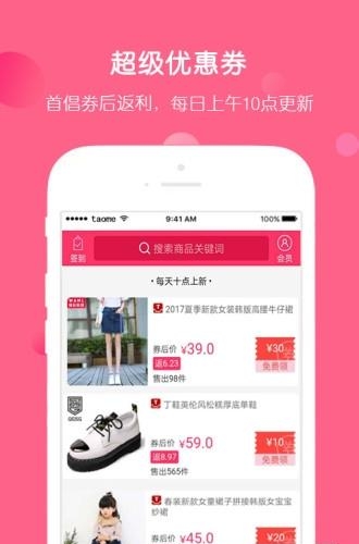 淘了么  v1.0图3