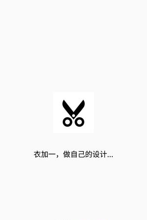 衣加一手机版  v1.0图3