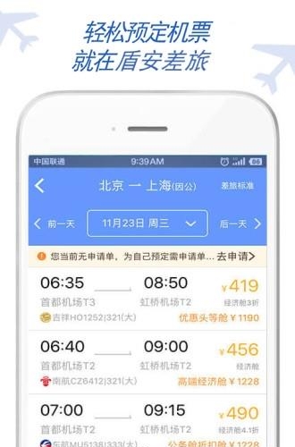 盾安差旅  v5.7.7.9图4