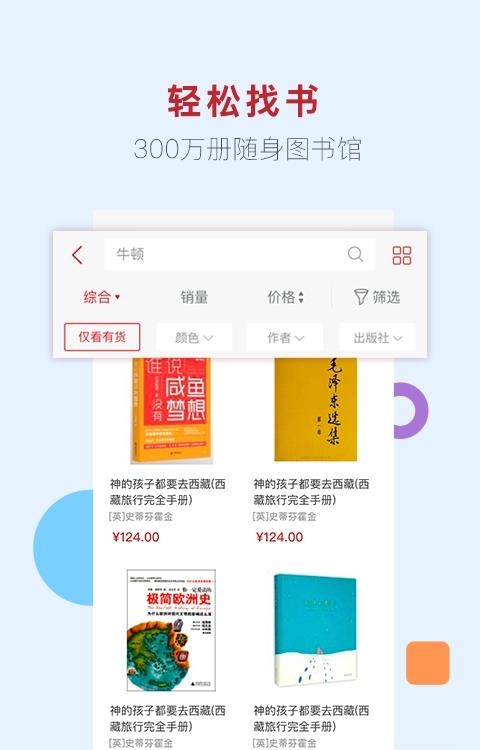 新华书店  v1.0.58图1