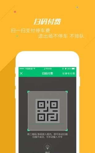PP停车  v3.9.0图3