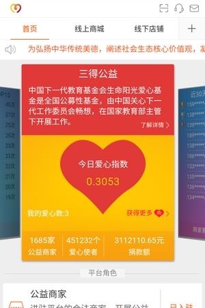 三得商城  v5.3.3.1图4