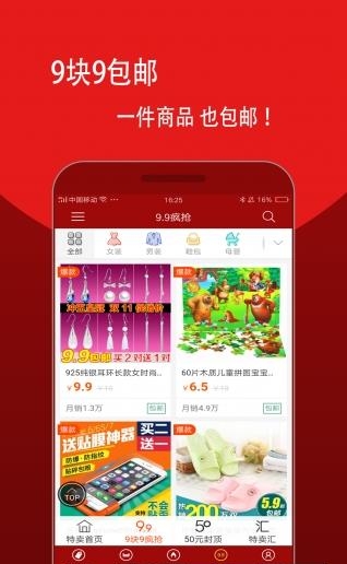 淘专享  v6.5.0图1