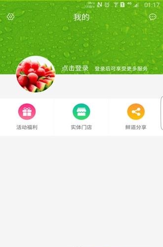 鲜食界  v1.0图2