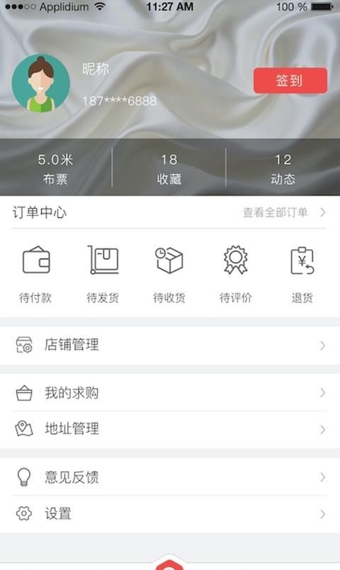 轻纺易购  v2.2.26图1