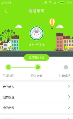溜溜单车  v1.0图2