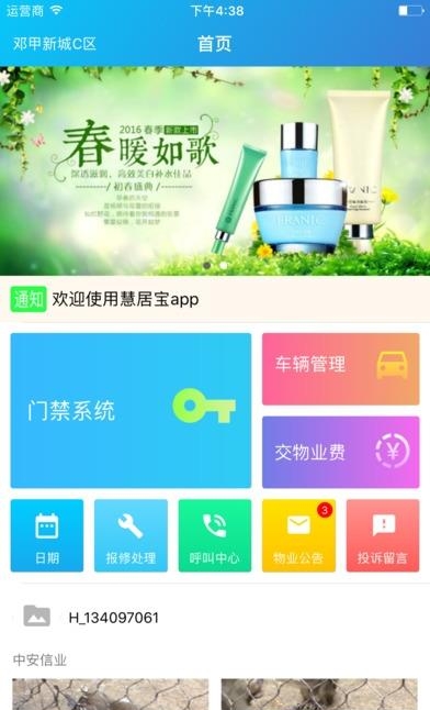 慧居宝  v1.0图1