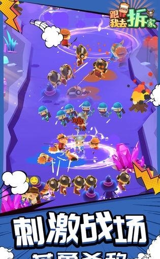 跟我去拆家  v1.0图4
