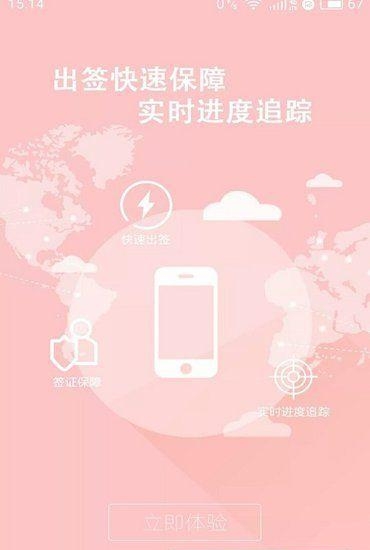 中智签证  v1.0.2图5
