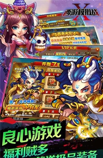 西游模拟战