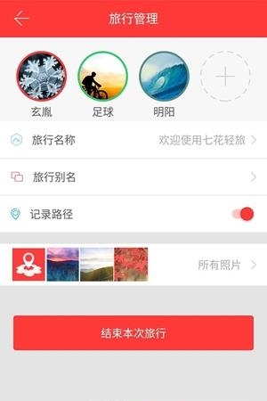 七花轻旅