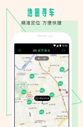 优拜单车  v1.5.0图3