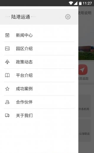 陆港运通  v1.0.1图4